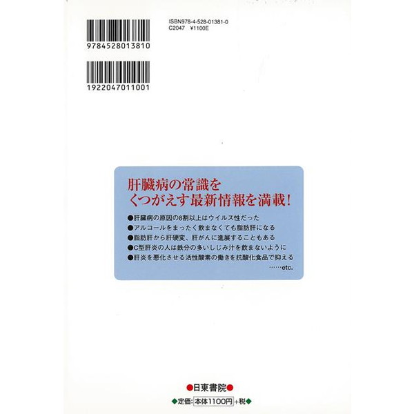 中古】肝臓病とつきあう本 早期発見法から専門病院の紹介最新食事療法